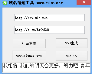 网站域名缩短工具破解版下载