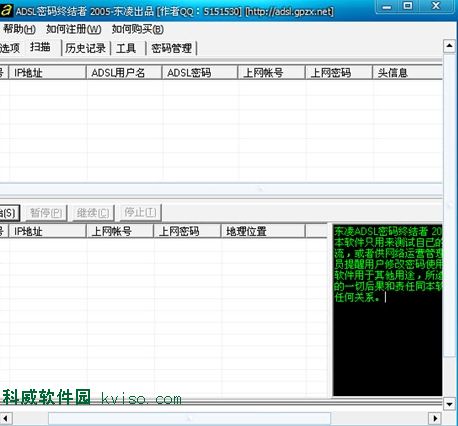 东凌ADSL密码终结者绿色破解版下载
