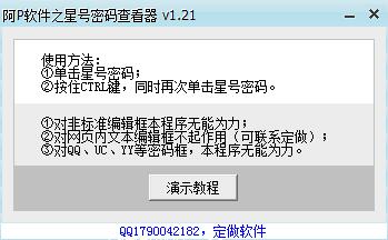 星号密码查看器绿色版下载