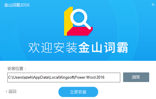 金山词霸破解版下载