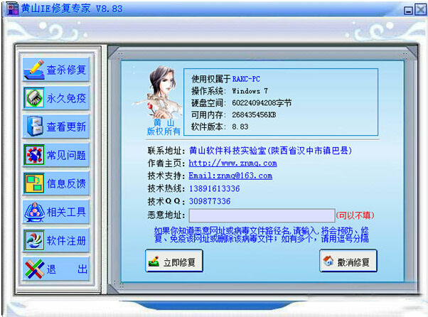 黄山IE修复专家破解版下载