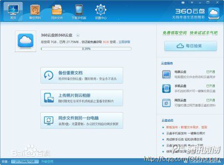 360云盘最新破解版下载