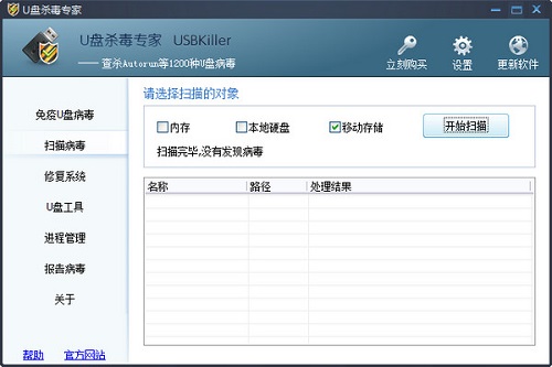 盘杀毒专家USBKiller绿色版下载