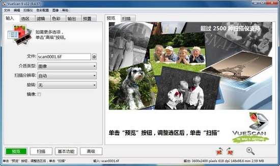 VueScan Pro(专业扫描工具软件)绿色破解版下载