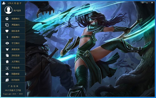 LOL英雄联盟火焰盒子破解版下载