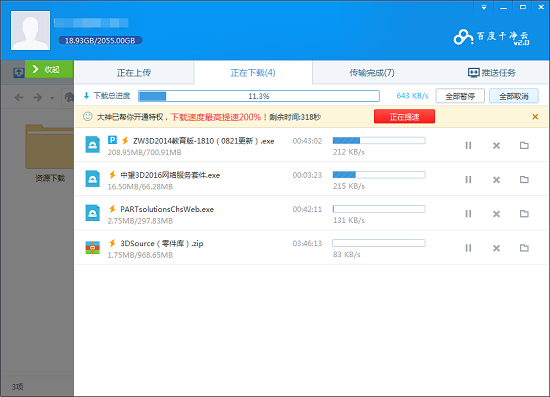 百度云管家5.5无限加速破解版