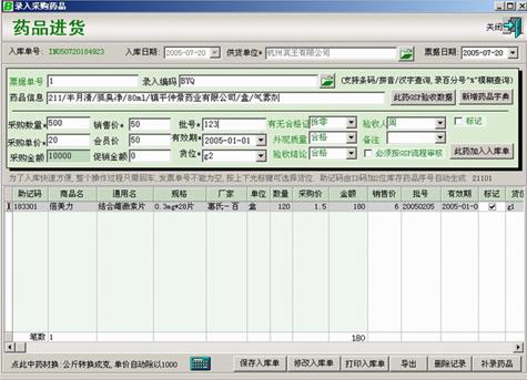 博信药店管理系统破解版下载