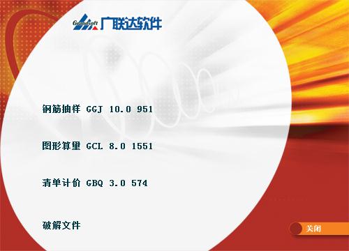 广联达计价软件中文破解版下载