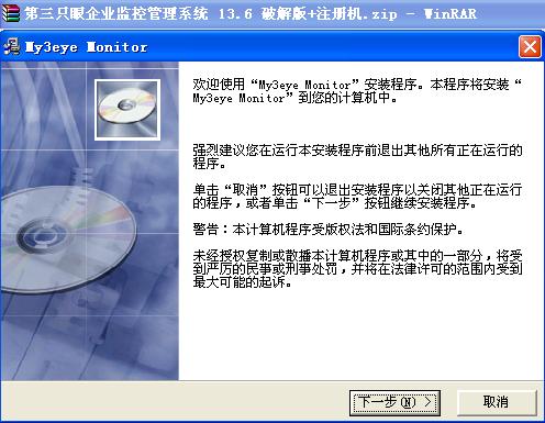 第三只眼企业监控管理中文破解版下载