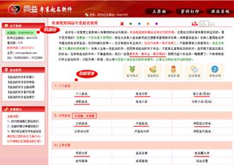 同益起名大师绿色破解版下载