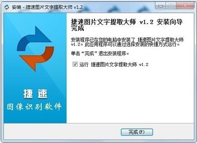 捷速ocr文字识别软件绿色版下载