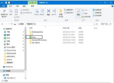 金山快盘绿色便携版下载