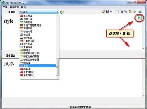 Ace在线翻译软件破解版下载