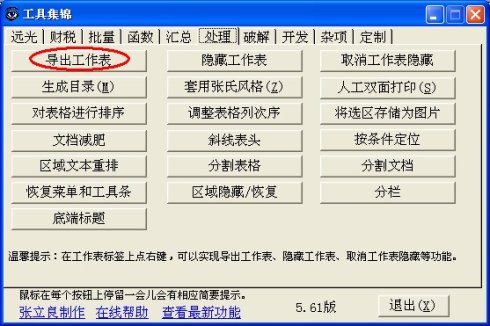 EXCEL工具箱破解版下载