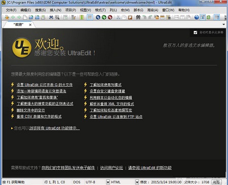 ultraedit文本编辑器破解版下载