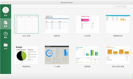 Office 2016 for Mac破解版下载