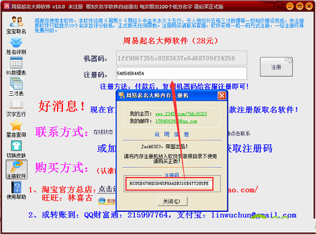 周易起名大师绿色破解版下载