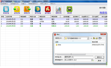 石子进销存系统破解版下载
