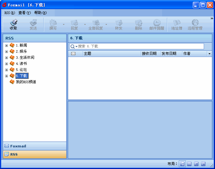 Foxmail绿色版下载