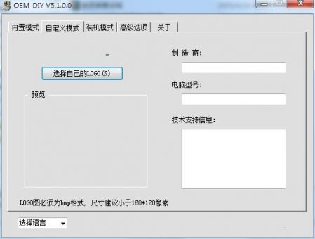 OEM-DIY绿色免安装版下载