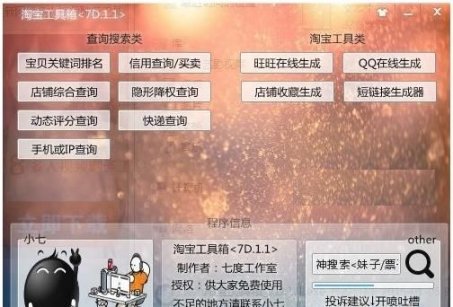 淘宝工具箱绿色版下载