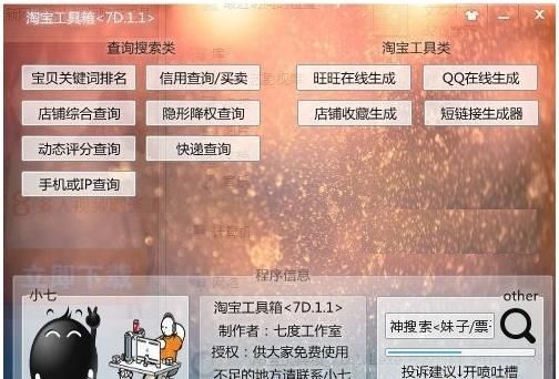 淘宝工具箱绿色版下载