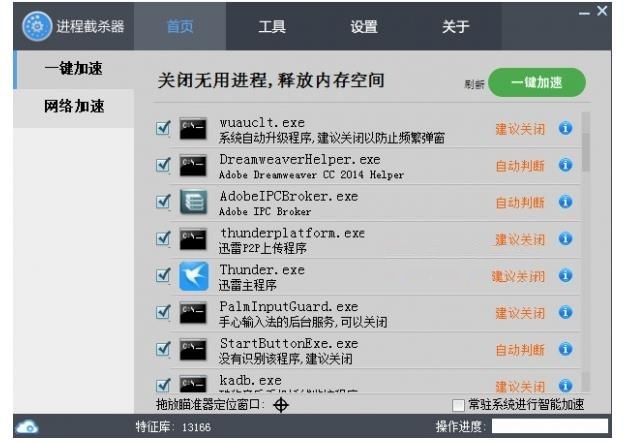 进程截杀器绿色版下载