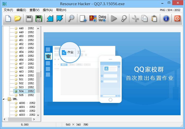 EXE编辑工具Resource Hacker绿色版下载
