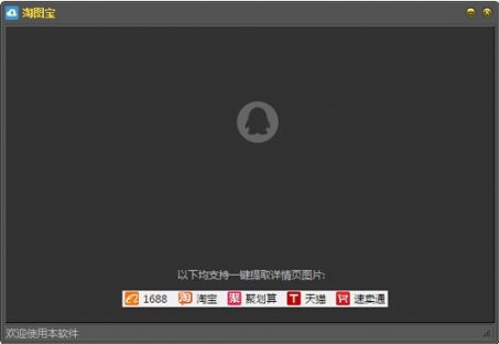 淘图宝(网店商品图片下载)绿色版下载