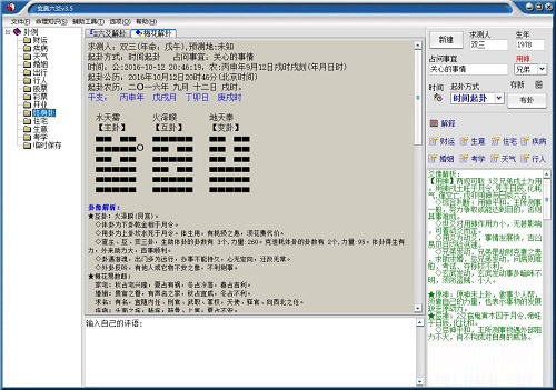 六爻排盘软件绿色破解版下载