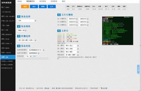 剑网三配装器绿色版下载