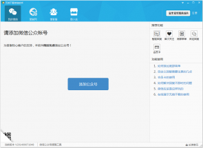 无微不智微信助手绿色版下载