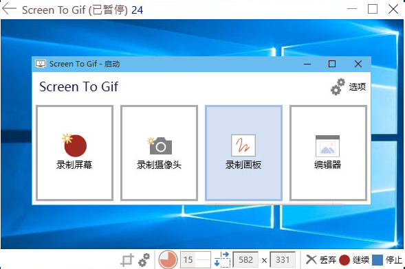 录屏工具ScreenToGif绿色汉化版下载