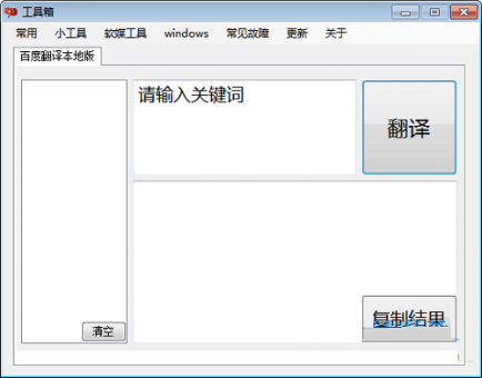 windows实用工具箱下载