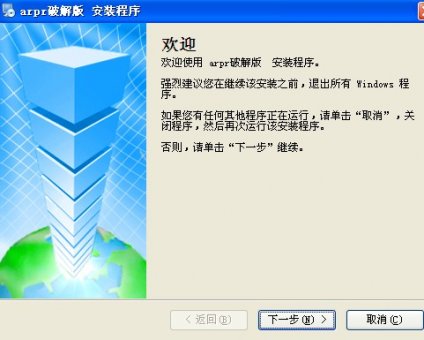 arpr绿色中文破解版下载