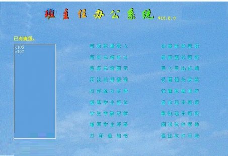 星空班主任办公系统破解版下载