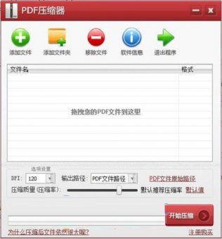 PDF压缩器绿色版下载