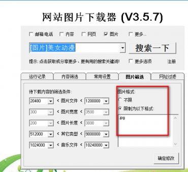 网站图片下载器破解版下载