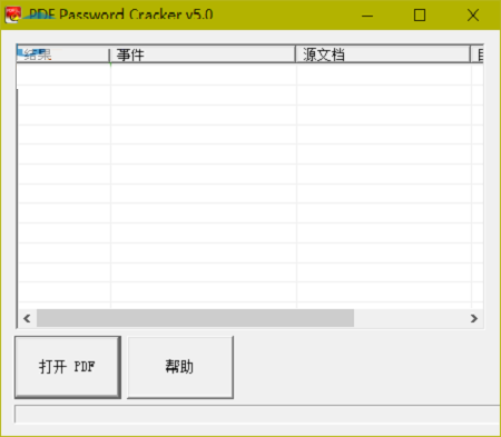 飞扬PDF密码破解器破解版下载