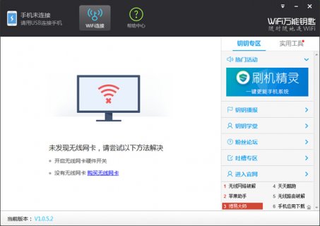 wifi快速破解器（万能钥匙）破解版下载