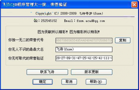 飞诗CAD工具箱绿色版下载