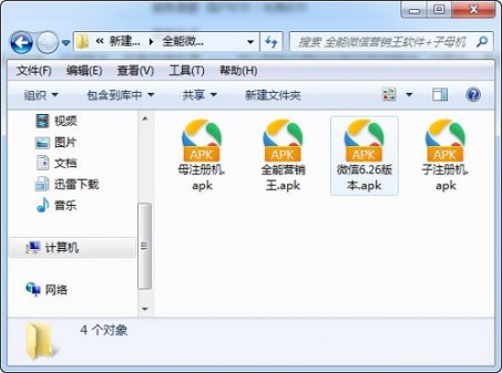 微信全能营销王破解版下载