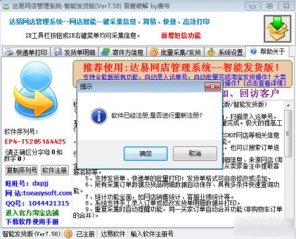 达易网店管理系统破解版下载