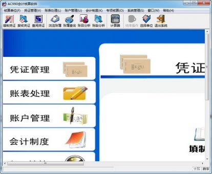 会计核算破解版下载