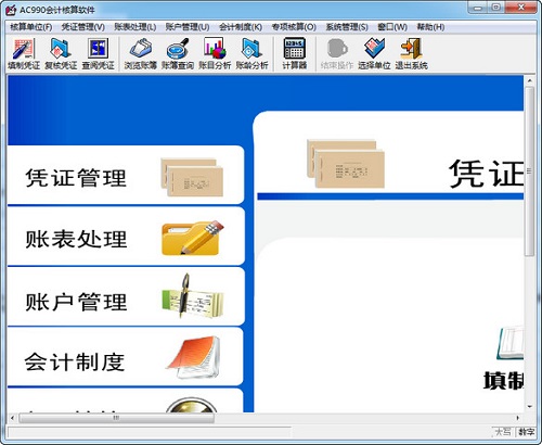 会计核算破解版下载