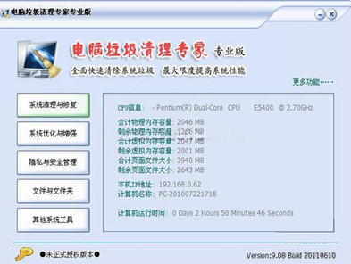 电脑垃圾清理专家破解版破解版