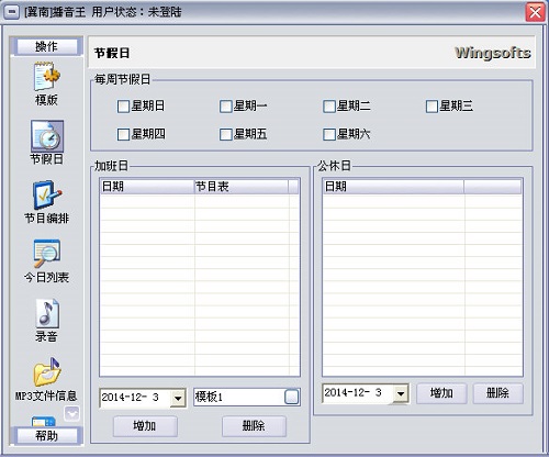 播音王2016 正式破解版下载