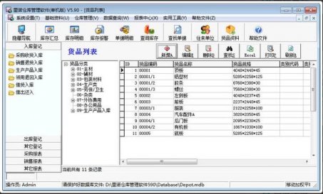 里诺仓库管理软破解版下载
