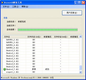 DirectX修复工具破解版下载