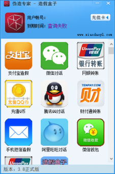 伪造专家造假盒子破解版下载